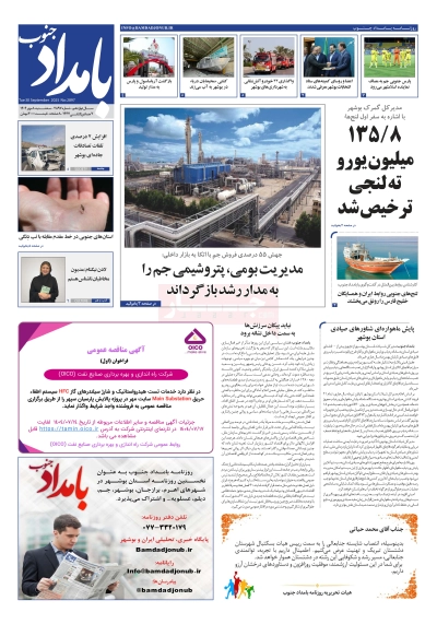 شماره ۲۸۹۷ – ۸ مهر ۱۴۰۴