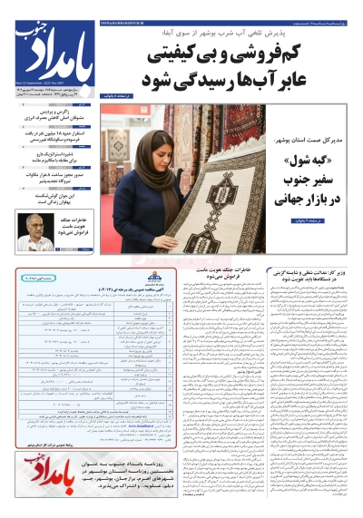 شماره ۲۸۹۱ – ۳۱ شهریور ۱۴۰۴