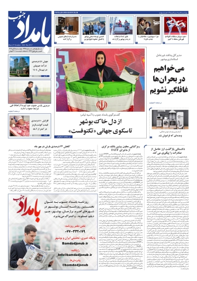 شماره ۲۹۱۷ – ۵ آبان ۱۴۰۴