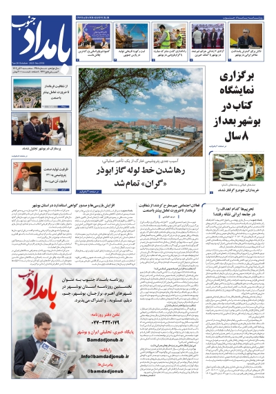 شماره ۲۹۱۸ – ۶ آبان ۱۴۰۴