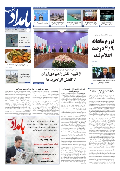 شماره ۲۹۱۹ – ۷ آبان ۱۴۰۴