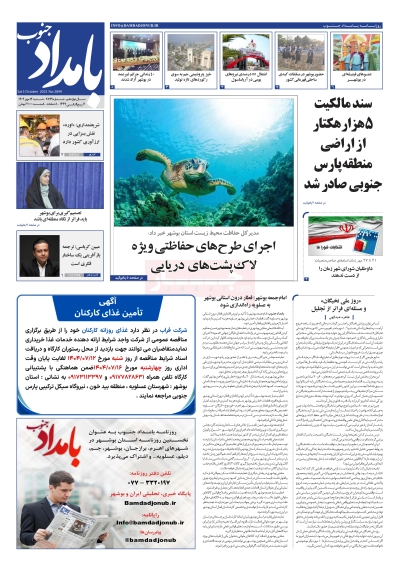 شماره ۲۸۹۹ – ۱۲ مهر ۱۴۰۴