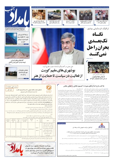 شماره ۲۹۰۱ – ۱۴ مهر ۱۴۰۴