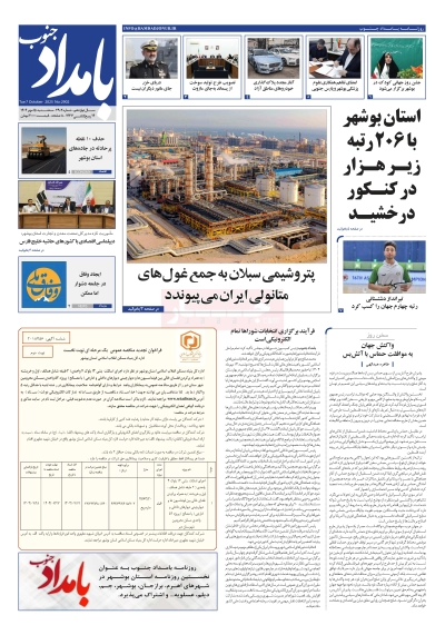 شماره ۲۹۰۲ – ۱۵ مهر ۱۴۰۴