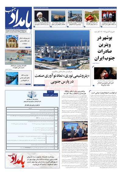 شماره ۲۹۰۵ – ۲۰ مهر ۱۴۰۴