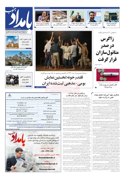 شماره ۲۹۰۶ – ۲۱ مهر ۱۴۰۴