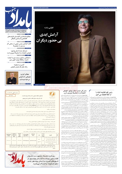 شماره ۲۹۰۸ – ۲۳ مهر ۱۴۰۴