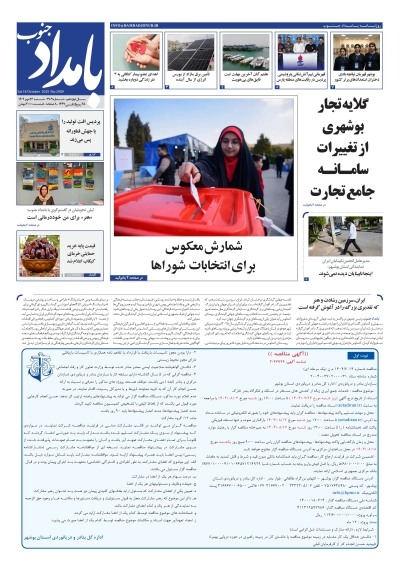 شماره ۲۹۰۹ – ۲۶ مهر ۱۴۰۴