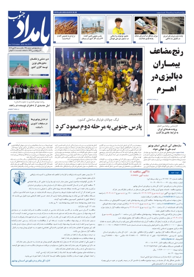 شماره ۲۹۱۰ – ۲۷ مهر ۱۴۰۴