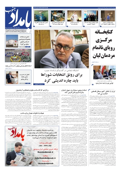 شماره ۲۹۱۱ – ۲۸ مهر ۱۴۰۴