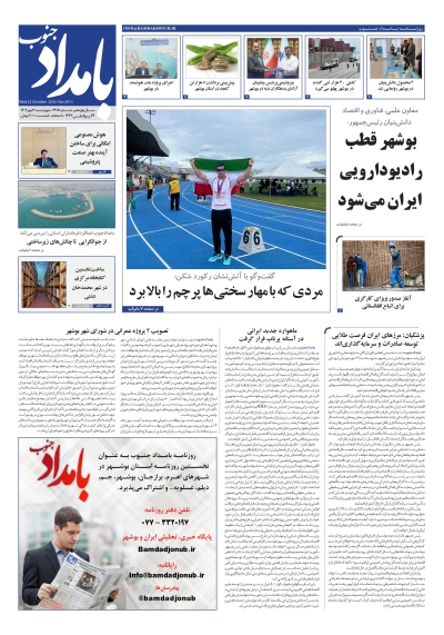 شماره ۲۹۱۳ – ۳۰ مهر ۱۴۰۴