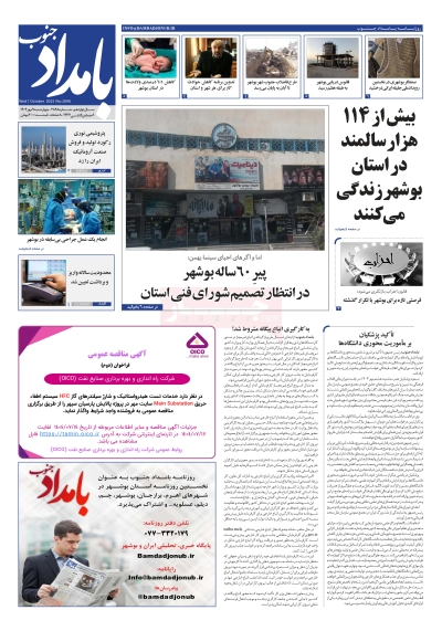 شماره ۲۸۹۸ – ۹ مهر ۱۴۰۴