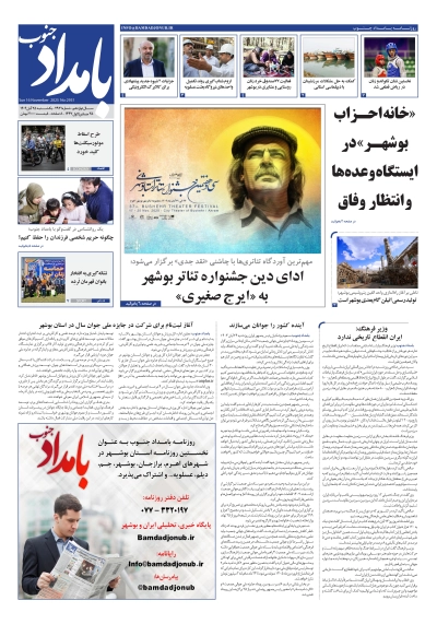 شماره ۲۹۳۱ – ۲۵ آبان ۱۴۰۴