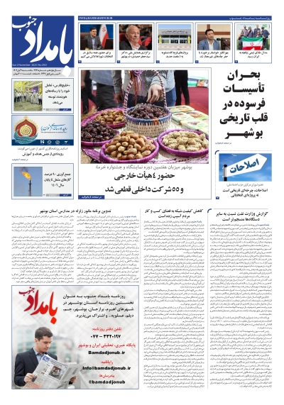 شماره ۲۹۲۱ – ۱۱ آبان ۱۴۰۴