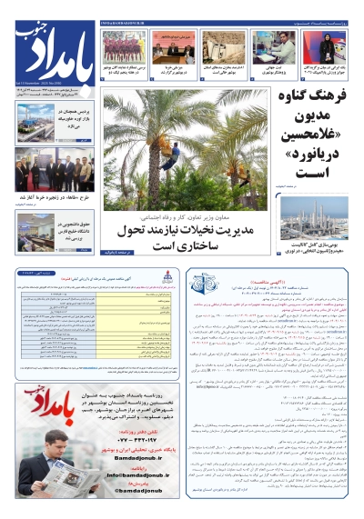 شماره ۲۹۳۰ – ۲۴ آبان ۱۴۰۴