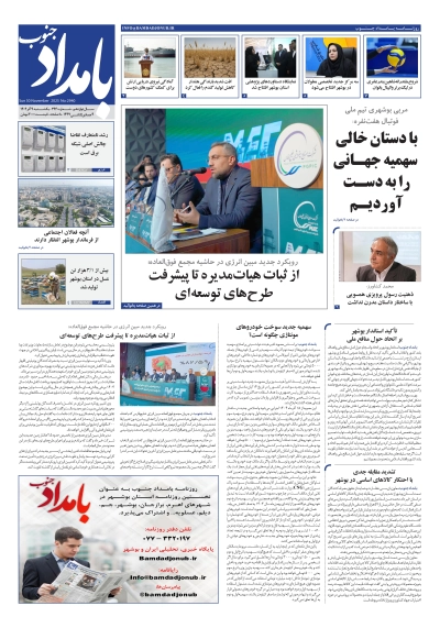 شماره ۲۹۴۰ – ۹ آذر ۱۴۰۴