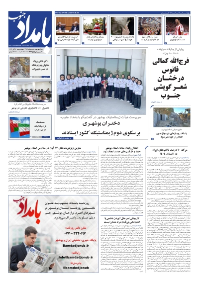 شماره ۲۹۲۲ – ۱۲ آبان ۱۴۰۴