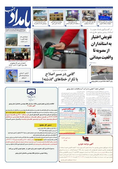 شماره ۲۹۳۲ – ۲۶ آبان ۱۴۰۴