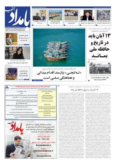 شماره ۲۹۲۳ – ۱۳ آبان ۱۴۰۴