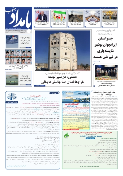 شماره ۲۹۳۳ – ۲۷ آبان ۱۴۰۴