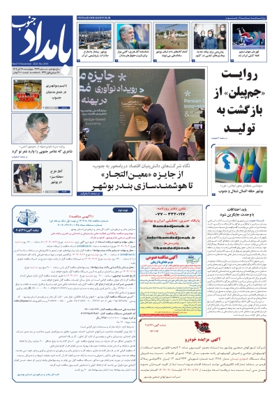 شماره ۲۹۳۴ – ۲۸ آبان ۱۴۰۴