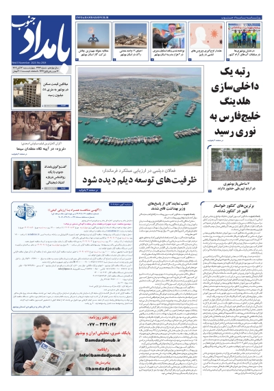 شماره ۲۹۲۴ – ۱۴ آبان ۱۴۰۴