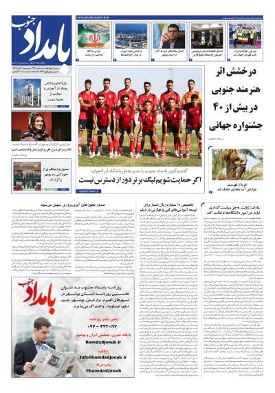 شماره ۲۹۲۰ – ۱۰ آبان ۱۴۰۴