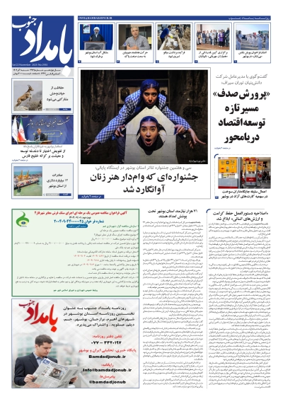 شماره ۲۹۳۵ – ۱ آذر ۱۴۰۴