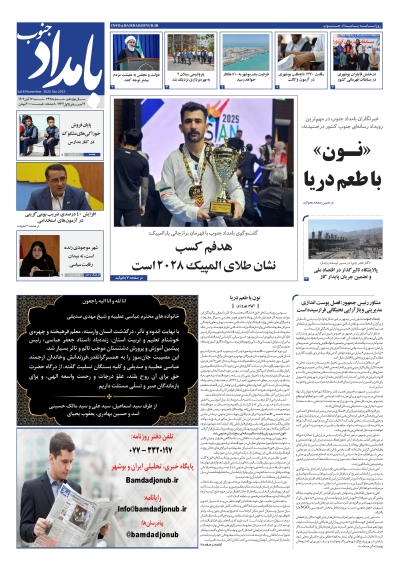 شماره ۲۹۲۵ – ۱۷ آبان ۱۴۰۴