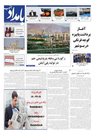 شماره ۲۹۲۶ – ۱۸ آبان ۱۴۰۴