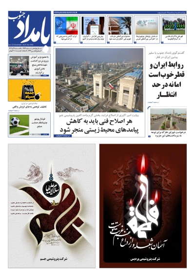 شماره ۲۹۳۶ – ۲ آذر ۱۴۰۴