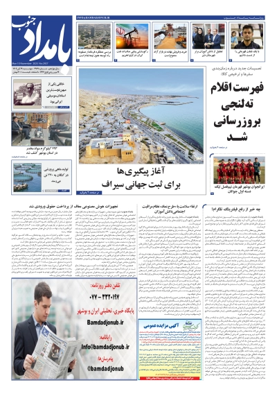 شماره ۲۹۲۷ – ۱۹ آبان ۱۴۰۴