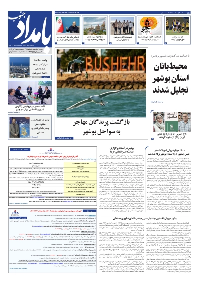 شماره ۲۹۲۸ – ۲۰ آبان ۱۴۰۴