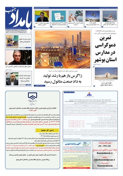 شماره ۲۹۲۹ – ۲۱ آبان ۱۴۰۴