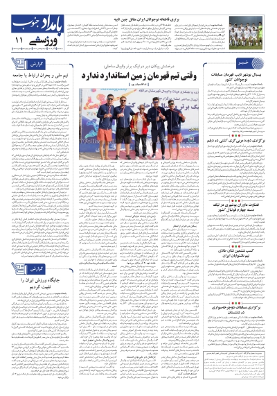 — صفحهٔ ۱۱ |برگهٔ مادر: شماره ۲۹۳۷ – ۴ آذر ۱۴۰۴