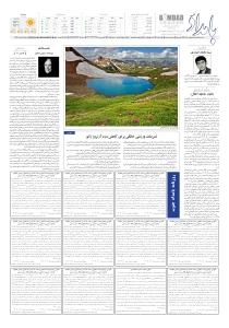 — صفحهٔ ۱۲ |برگهٔ مادر: شماره ۲۹۳۷ – ۴ آذر ۱۴۰۴
