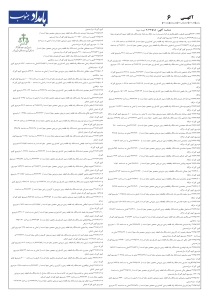 صفحهٔ ۶