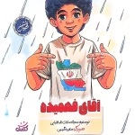 زهرا اسکندری