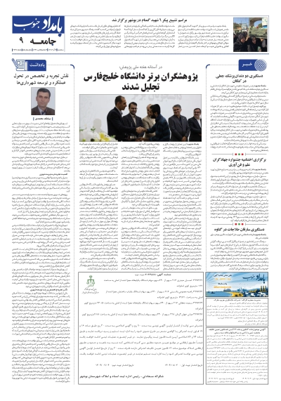 — صفحهٔ ۹ |برگهٔ مادر: شماره ۲۹۳۷ – ۴ آذر ۱۴۰۴