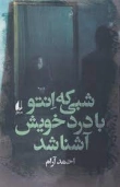 سولماز روزبهانی