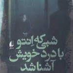 سولماز روزبهانی