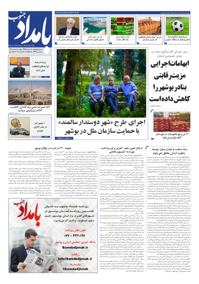 شماره ۲۹۵۶ – ۱ دی ۱۴۰۴