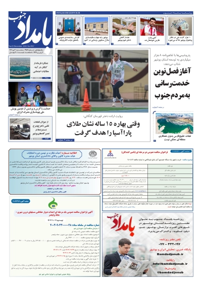 شماره ۲۹۵۷ – ۲ دی ۱۴۰۴