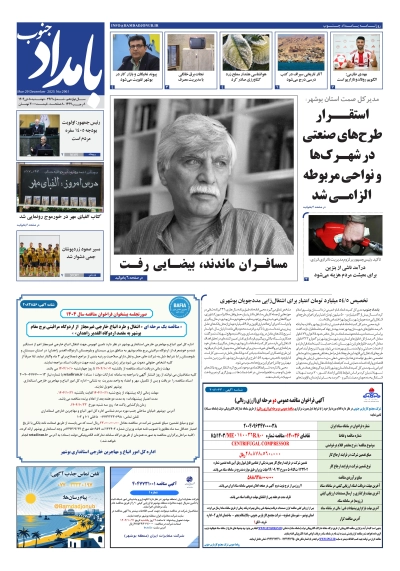 شماره ۲۹۶۱ – ۸ دی ۱۴۰۴