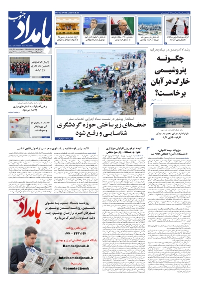 شماره ۲۹۴۲ – ۱۱ آذر ۱۴۰۴