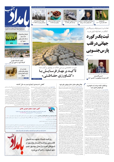 شماره ۲۹۴۳ – ۱۲ آذر ۱۴۰۴