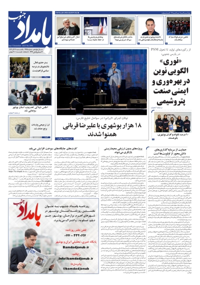 شماره ۲۹۴۵ – ۱۶ آذر ۱۴۰۴