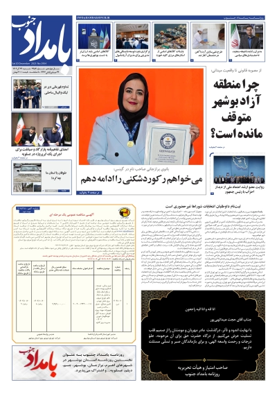 شماره ۲۹۵۴ – ۳۰ آذر ۱۴۰۴