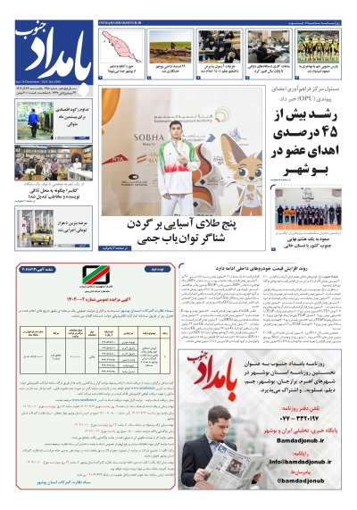 شماره ۲۹۵۰ – ۲۳ آذر ۱۴۰۴