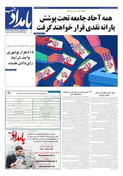 شماره ۲۹۷۰ – ۲۱ دی ۱۴۰۴